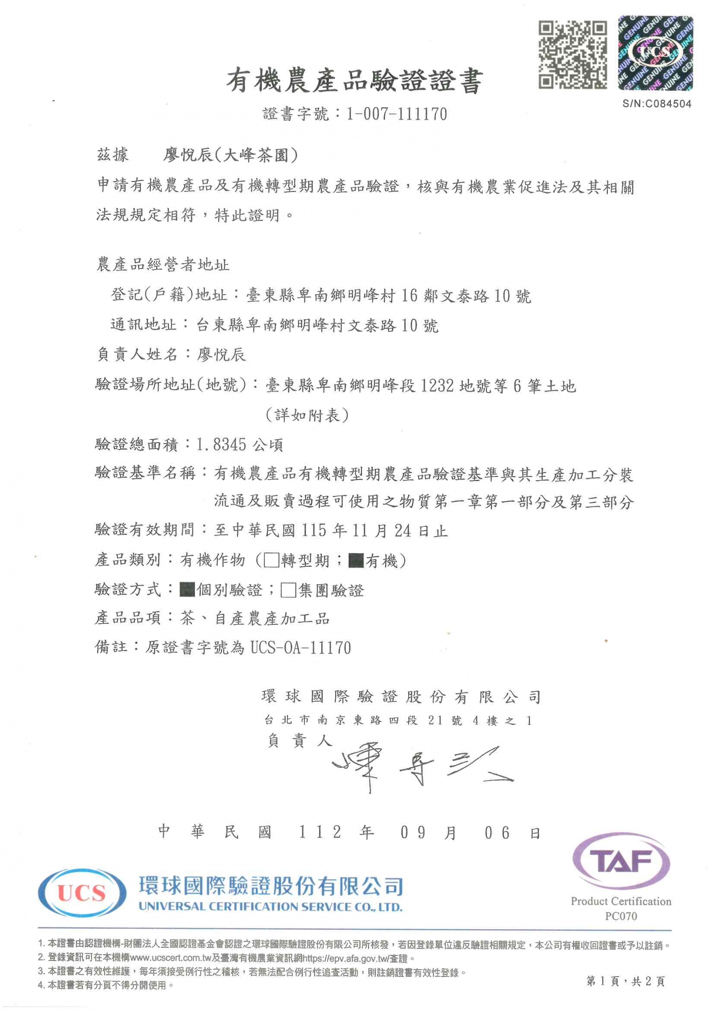 UCS環球國際有機農產品驗證